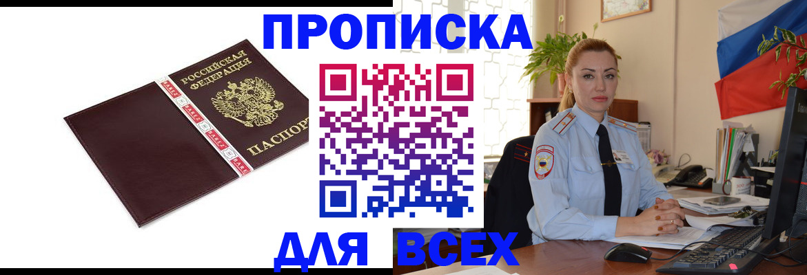 временная регистрация купить в Елабуге